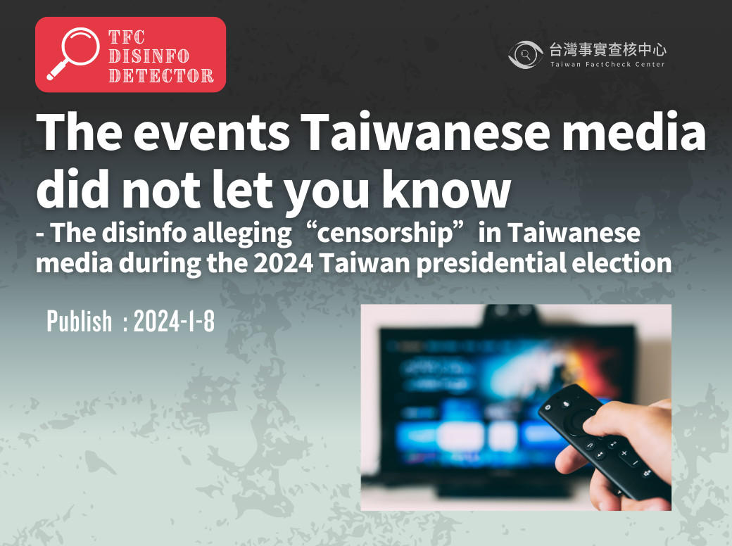 “The events the Taiwanese media did not let you know” — The disinformation alleging “censorship” in Taiwanese media during the 2024 Taiwanese presidential election